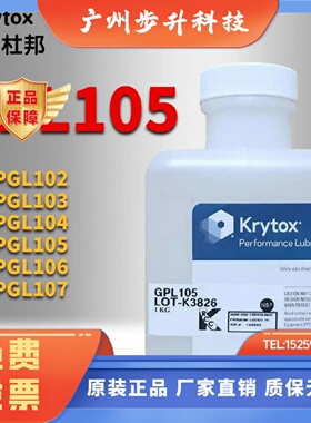 科慕原装杜邦Krytox GPL100 102 105 106 107全氟聚醚高温润滑油