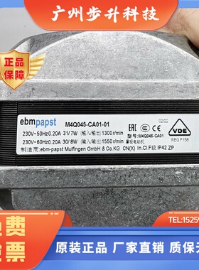 全新德国ebmpapst风机雪柜散热M4Q045CA010131W7w罩极220V电机