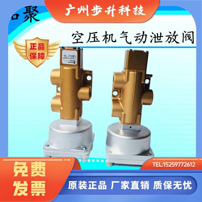 原装复盛登福空压机气动泄放阀711632E1-90AR1083/2605701500