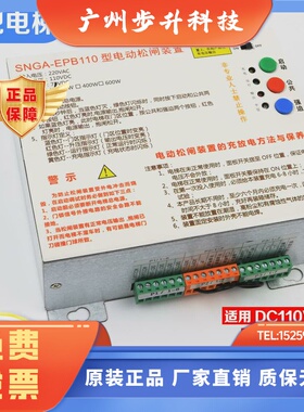 通用型电梯松闸装置抱闸制动器电源SNGA-EPB110可替代EMK-EPB110