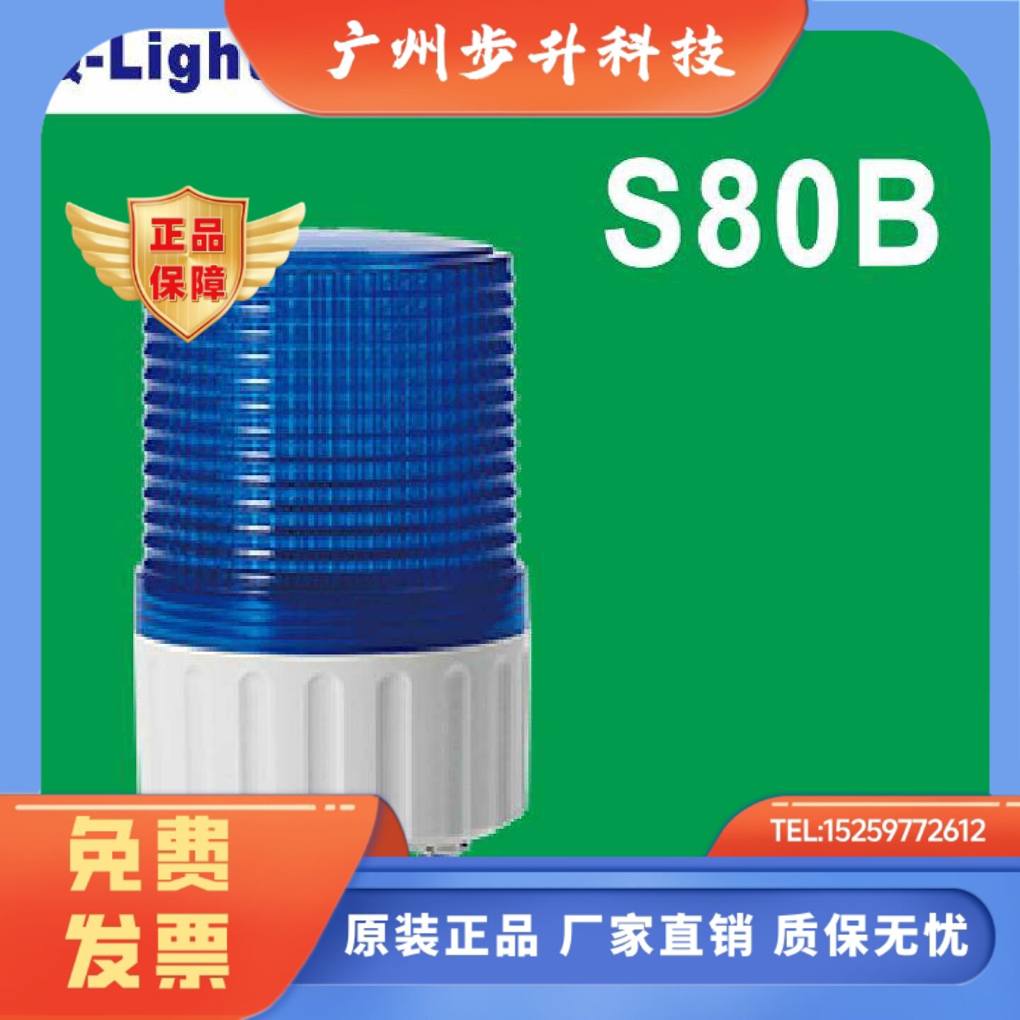 QLIGHT可莱特报警灯 S80B 信号灯 S80B 验厂灯