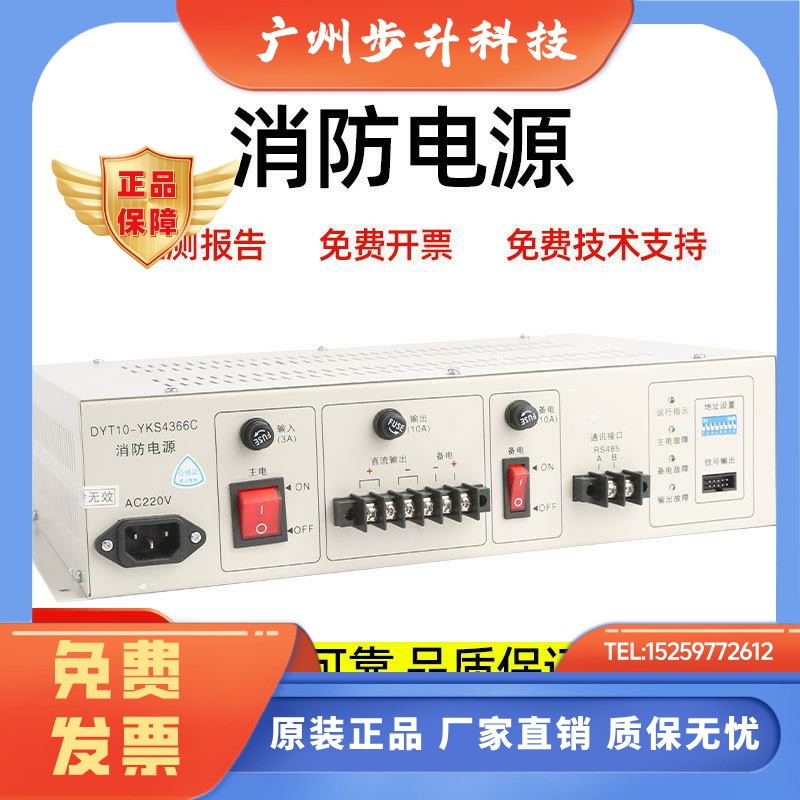 新山鹰消防电源DYT10-YKS4366C 10A可代替YKS4366 送电源线信号线