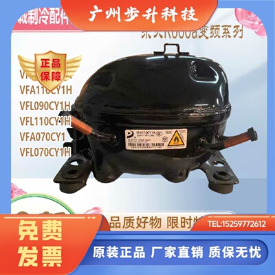 原装东贝VFW110CY1 VFA090CY1H VFL110CY1 VFL070CY1冰箱压缩机