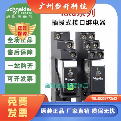 施耐德继电器RXG11/12/22P7 12B7 16BD 12BD 13BD 22BD 23BD 22M7