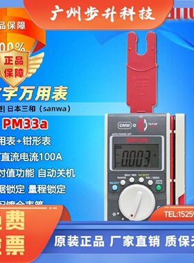 三和PM33A高精度数显式万用表 SANWA可携式交直流100A钳形表