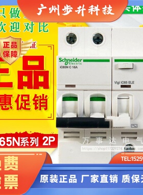 正宗施耐德iC65N漏电保护断路器2PC型汇总63A40A32A25A等