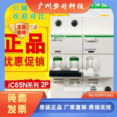 正宗施耐德iC65N漏电保护断路器2PC型汇总63A40A32A25A等