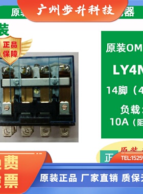 原装OMRONOMRON中间继电器LY4NJ LY4N-J 220V 24V 印尼产 LY4-J