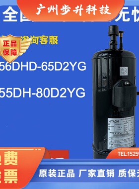 适配日立变频压缩机E656DHD65D2YG制冷压缩机E855DH80D2YG格力
