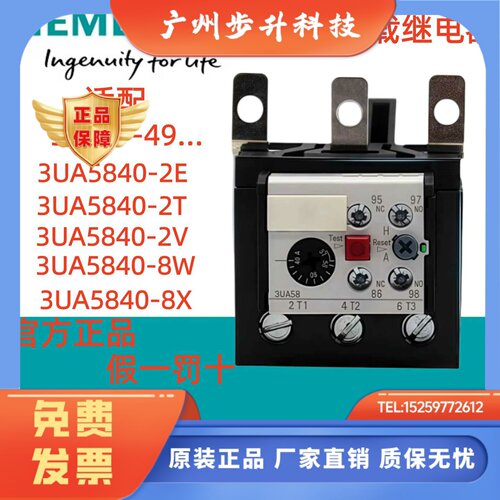 西门子热过载继电器3UA5840-2E 2T/2V/8W/8X 3UA6140-3H/3J/3正品