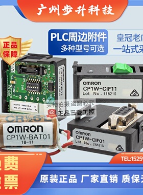 进口欧姆龙锂电池CP1W-BAT01-CIF01-CIF11用于PLC CJ1W CP1E/CP1H