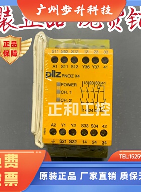 全新原装 皮尔兹PILZ安全继电器 PNOZ X4 24VDC 774730 774734