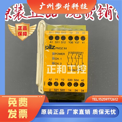 全新原装 皮尔兹PILZ安全继电器 PNOZ X4 24VDC 774730 774734