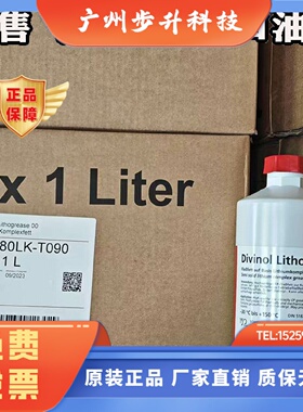 德国进口迪威诺Divinol Lithogrease 00 德玛吉机床导轨润滑脂 1L