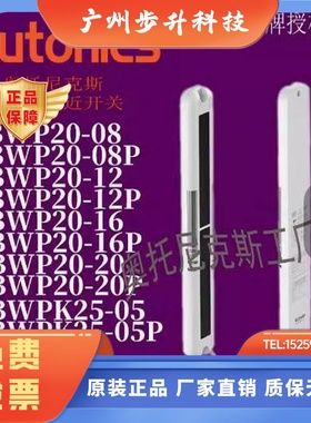 Autonics奥托尼克斯光幕光栅BWP20-08 12 16 20P BWPK25-05 05P