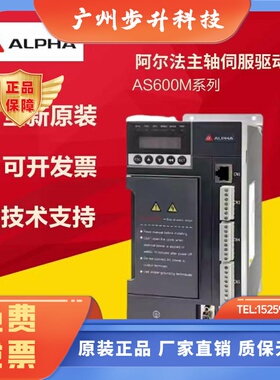 全新原装ALPHA阿尔法主轴伺服驱动器AS600M2.2KW22KW380V