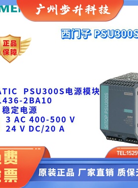 西门子 6EP1436-2BA10 20A 稳定电源模块 6EP14362BA10 PSU300S