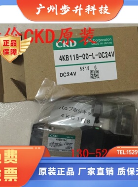 特价CKD喜开理先导式5通阀4KB119-00-L-DC24V 4KB119-L