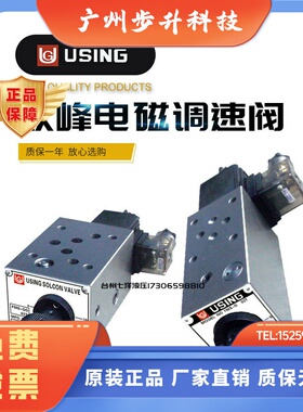 FMS-GO4-03T FMS-G4-02T峰欣USING电磁流量调速阀G04 G06 02P B A