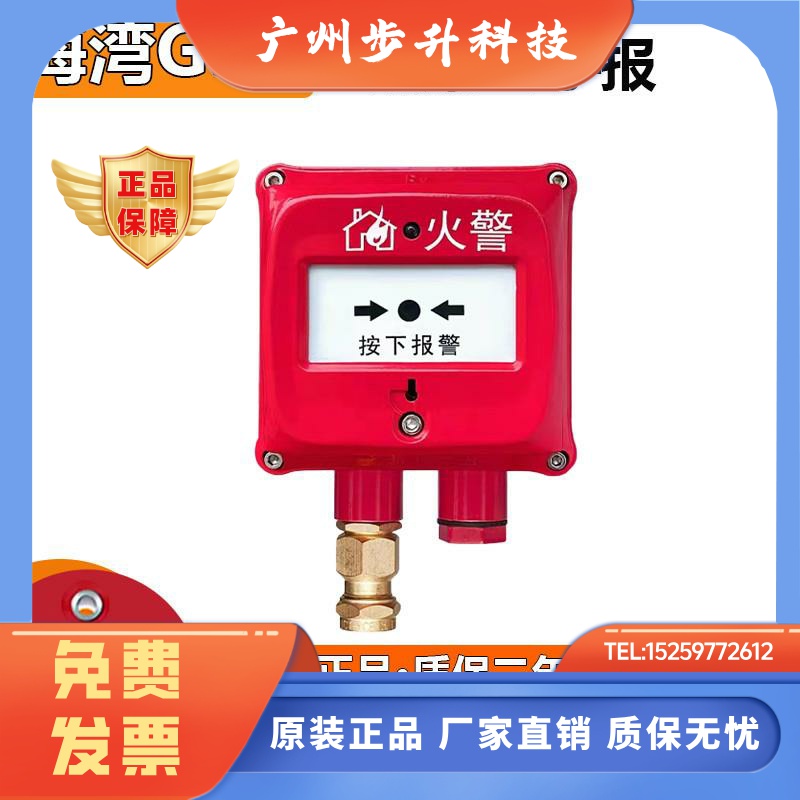 海湾隔爆型手报火灾报警按钮 J-SAM-GST9116(Ex)手动火灾报警按钮