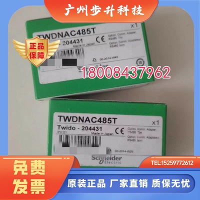 TWDNAC485T施耐德全新原装正品RS485 通信模块TWDNAC485T