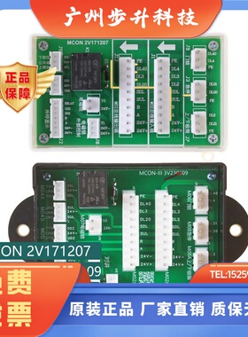 电梯杂物梯井道转换板MCON-III 2V171207 3V2300809 餐梯转换板