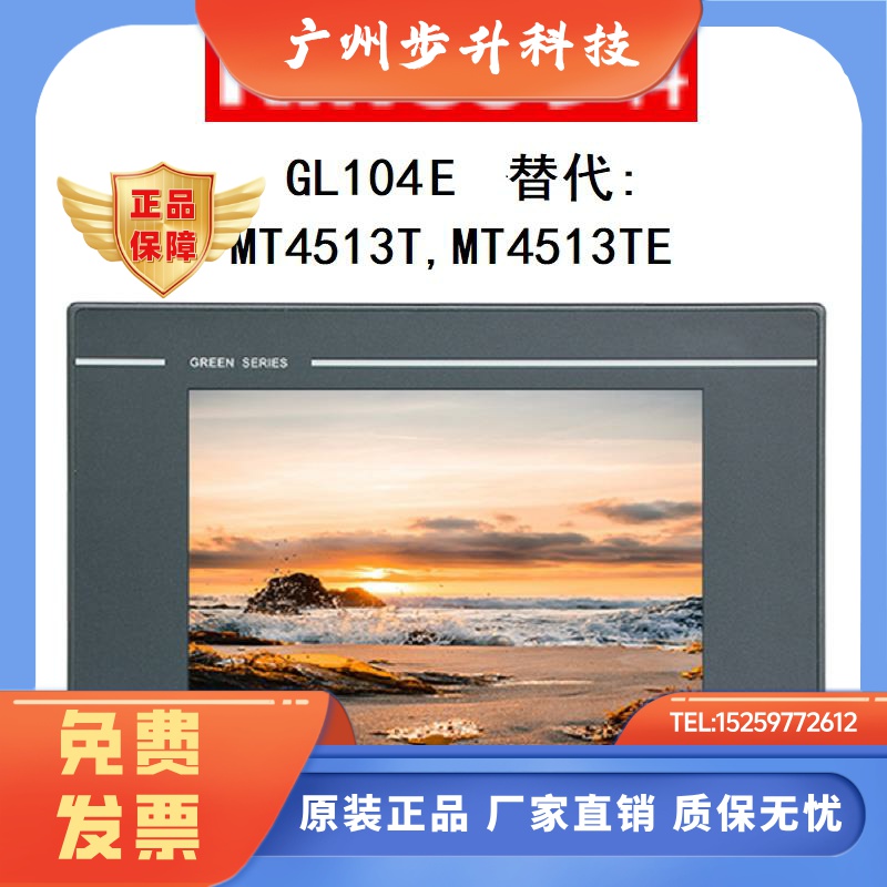 kinco步科10.4寸GL104E触摸屏MT4513TE工业人机界面HMI全新原装