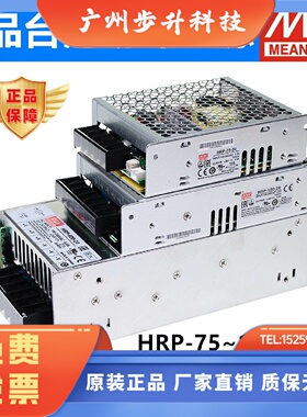 HRP/HRPG明纬3.3V5V12V24V电源75/100/150/200/300/450/600/1000