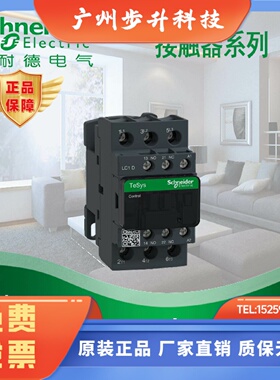 【原装正品】施耐德 三极交流接触器 LC1D32B7C   32A AC24V