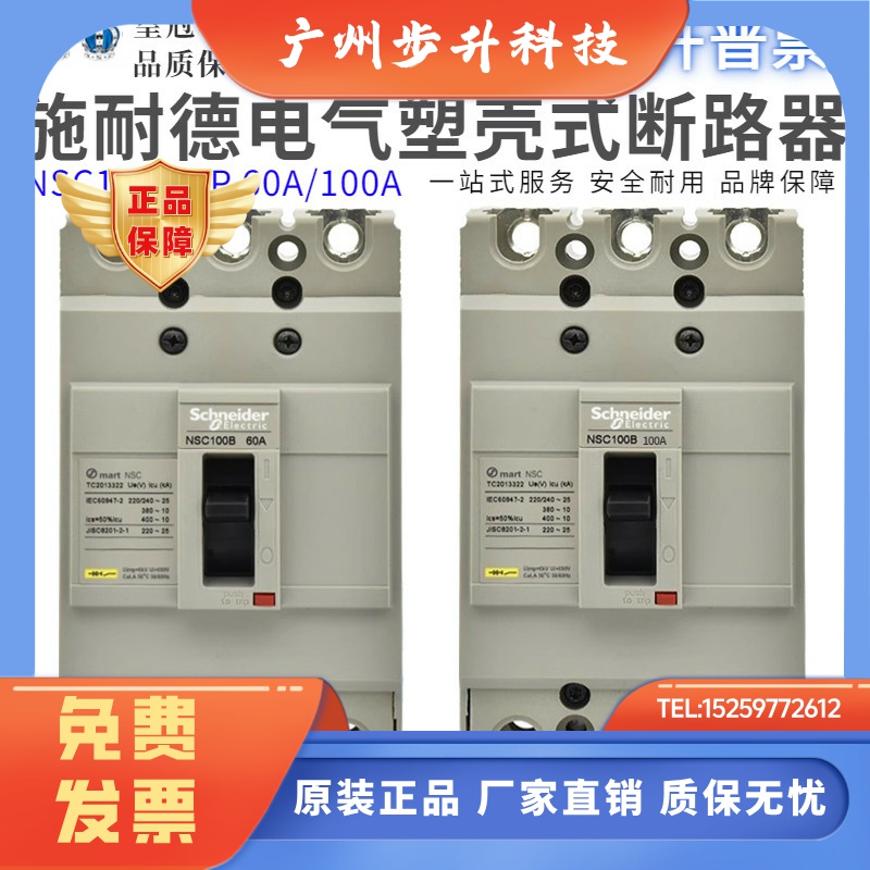 原装正品施耐德NSC100B断路器 3P 100A 80A 60A 3100N 空气开关