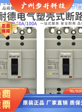 原装正品施耐德NSC100B断路器 3P 100A 80A 60A 3100N 空气开关