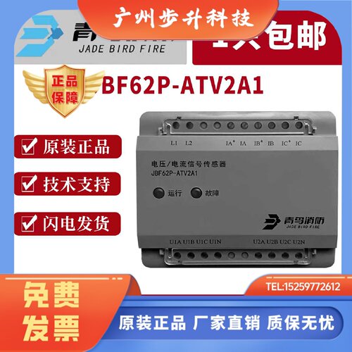 北大青鸟电压电流信号传感器JBF62P-ATV2A1双路电压1路电流传感器