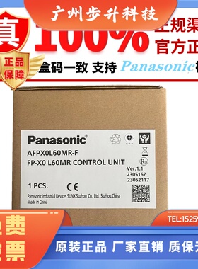 全新正品原装松下PLC FP-X0L40R FPX0-L60R AFPX0L40MR L30R L14R