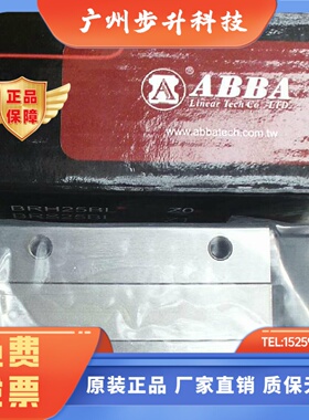 ABBA滑块导轨BRS15B BRS20B 20BS  BRS25B BRS30B 30BS导轨滑块
