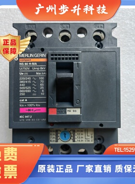 梅兰日兰断路器 NS 80 H-MA80 6.3 12.5 3P NS80H