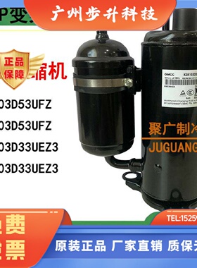 全新美芝KSK103D33UEZ3 ASK103D53UFZ适用1.5P美的变频空调压缩机