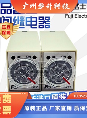 正品富士时间继电器ST7P-2 ST7P-4/K AC220V DC24V 0-5S 0-10S