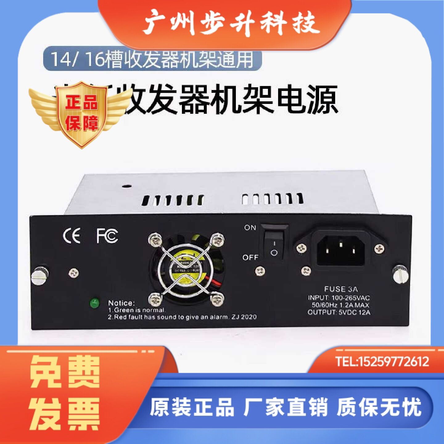 适用TPLINK水星迅捷NETLINK腾达14/16槽收发器机架5V12A机架电源