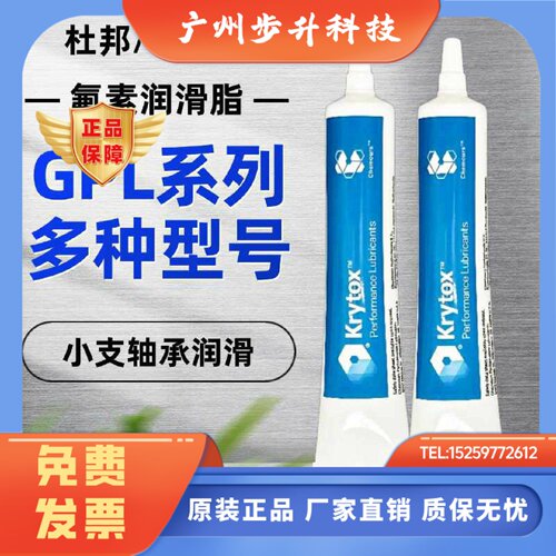 美国杜邦/科慕GPL227/GPL226/205/206/207/XHT-BDZ/小支轴承润滑