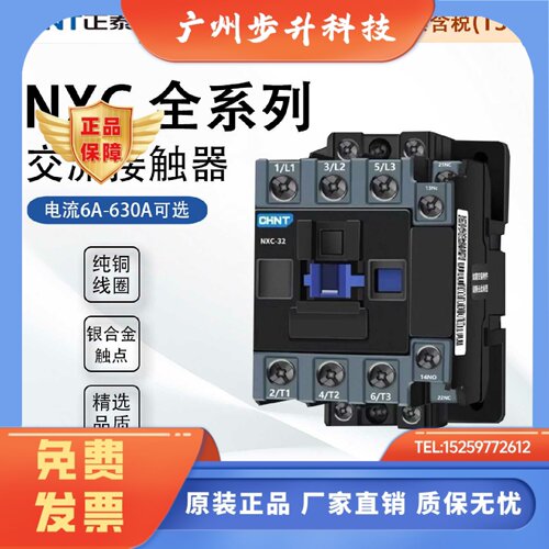 正泰交流接触器NXC型单相220线圈25三相380v110v65 1810 32 40 09