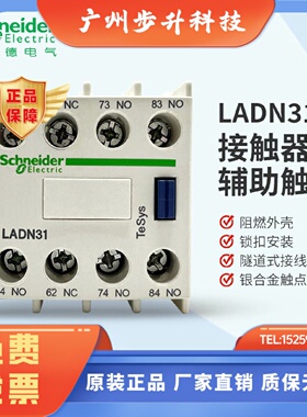 施耐德LC1D接触器辅助触头LADN22C31400204131120LAD8N02
