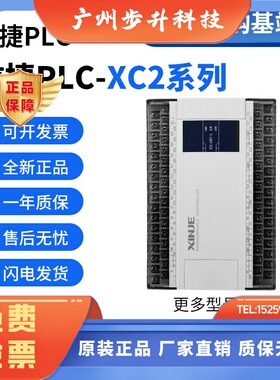 信捷PLC XC2-14R-E 14T/16R/16T/24R/24T/32R/32T/42R/48R/60R RT