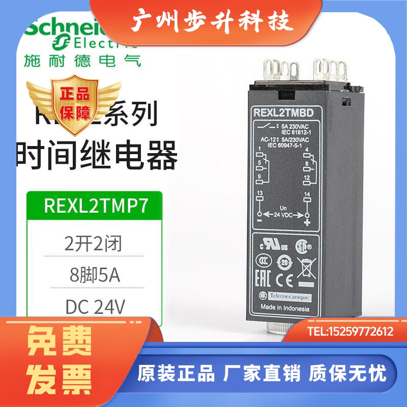 施耐德时间继电器 REXL2TMP7/4TM/P7/BD/B7/JD/F7 时间继电器