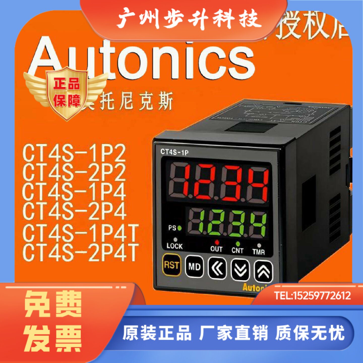 奥托尼克斯 计时器 CT4S CT6S CT6M CT6Y-1P2T-2P2T-1P4T-2P4T