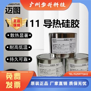 日本GE东芝MOMENTIVE 迈图YG6111高导热硅脂电器散热硅脂油脂膏