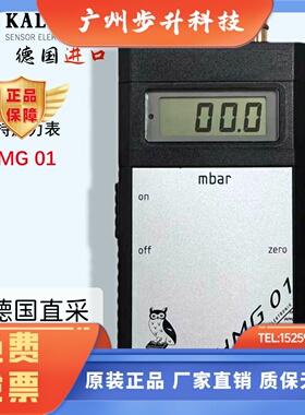 HMG01 德国进口猫头鹰kalinsky手持电子测压表燃烧器现场调试神器