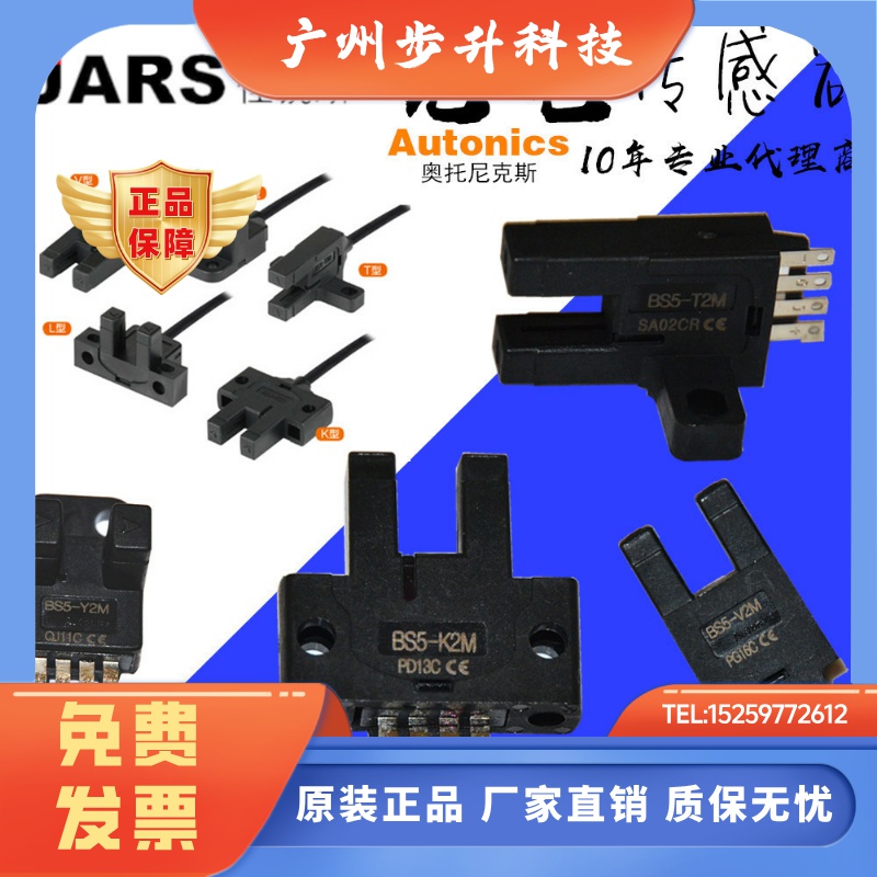 奥托尼克斯 AUTONICS  U型传感器BS5-T2M -K2M -L1M槽型光电开关