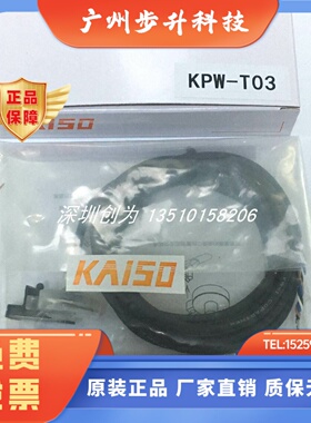 全新原装现货KPW-T03台湾开硕KAISO液位传感器KS-P201 KPW-T02