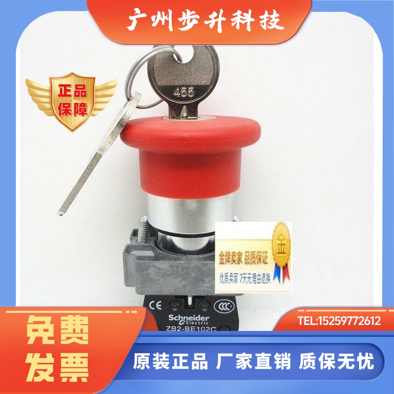 施耐德钥匙急停开关 XB2-BS145C XB2BS145C 1开1闭 钥匙急停按钮