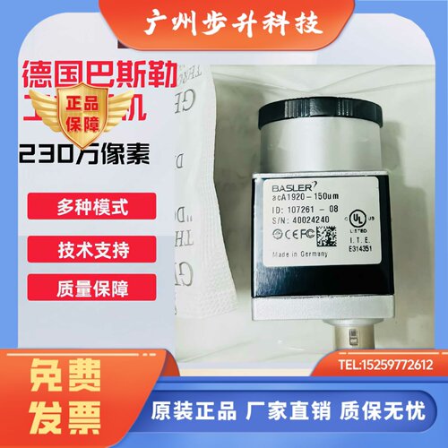 原装正品basler巴斯勒工业相机acA1920-150um/c aca1920-155um/uc